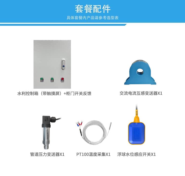 1路智慧水利控制系統基礎版