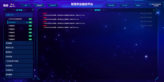 玻璃溫室大棚監控系統