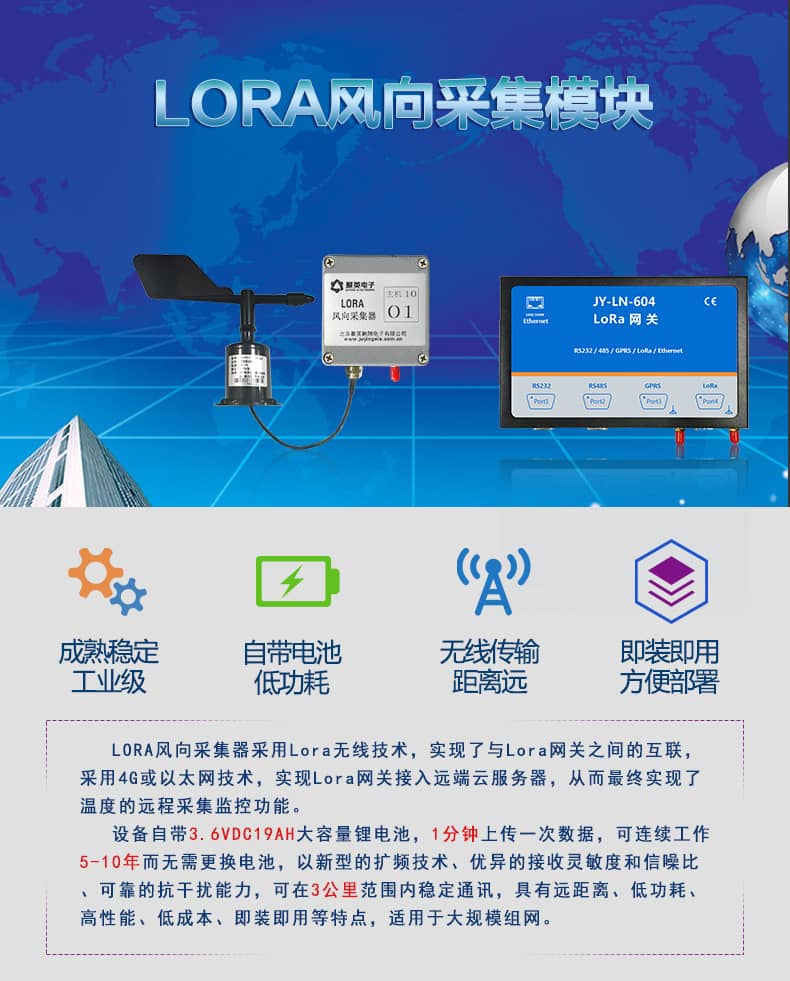  LORA風向采集器