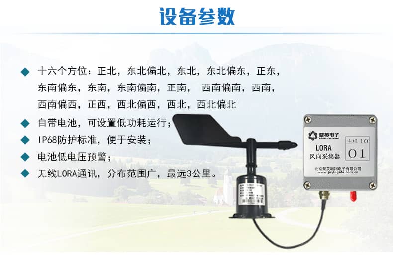  LORA風向采集器