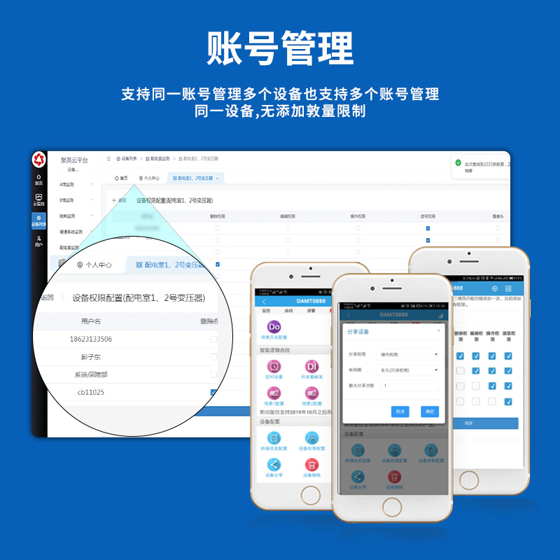 聚英智慧水產(chǎn)養(yǎng)殖云平臺(tái)賬號(hào)管理