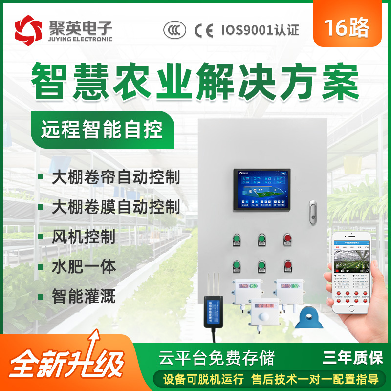 16路智慧農業解決方案