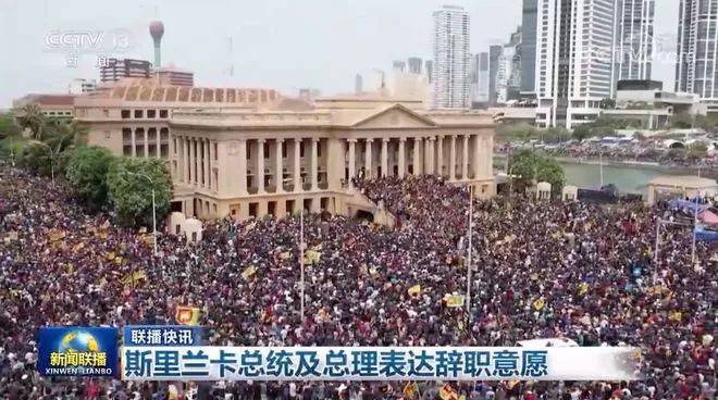 斯里蘭卡總統及總理表達辭職意愿