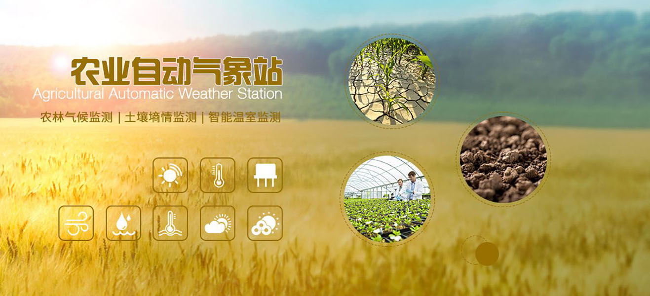 如何判斷農(nóng)業(yè)氣象站是否故障