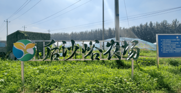 后沙峪農(nóng)場