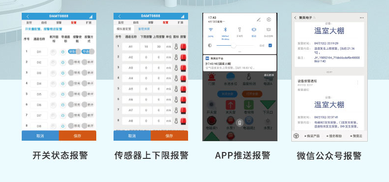 聚英氣象站報(bào)警方式