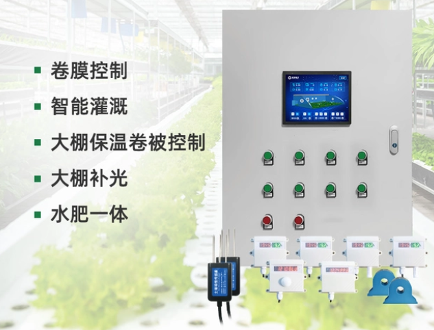 聚英溫室大棚監測控制箱