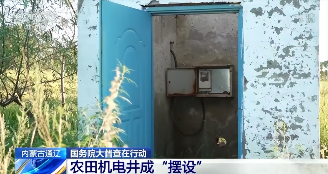 國務院大督查在行動:農田機電井成“擺設” ,浪費國家項目資金