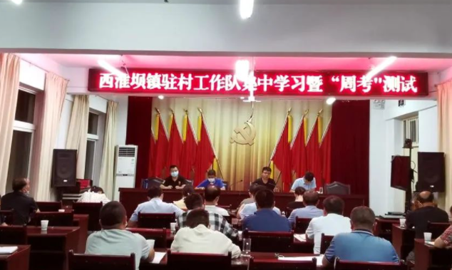 西淮壩鎮開展“周考”測試