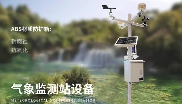 農(nóng)業(yè)監(jiān)測(cè)站