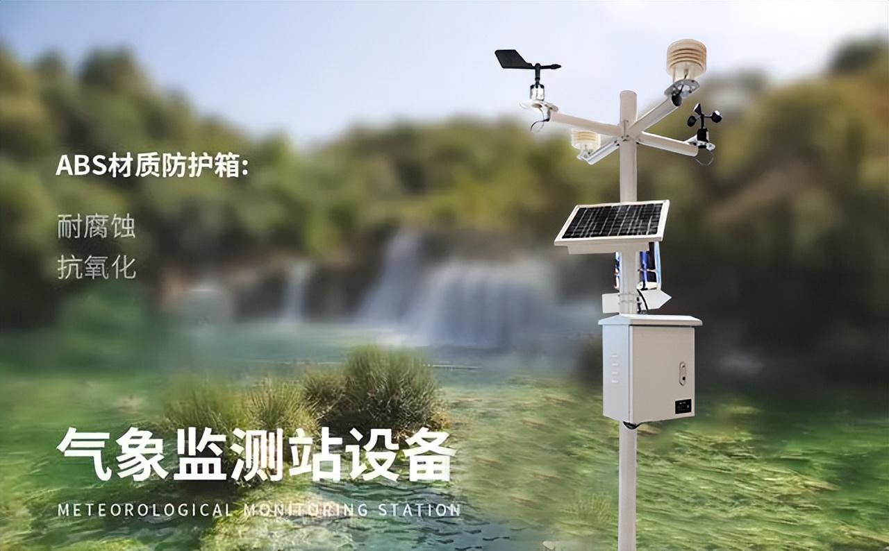 農(nóng)業(yè)小型氣象站