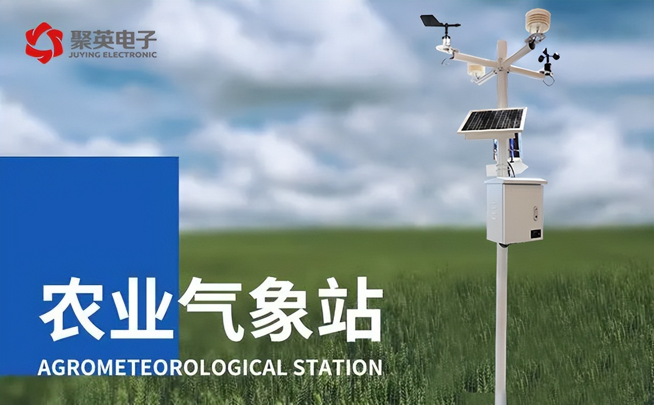 農業(yè)氣象站