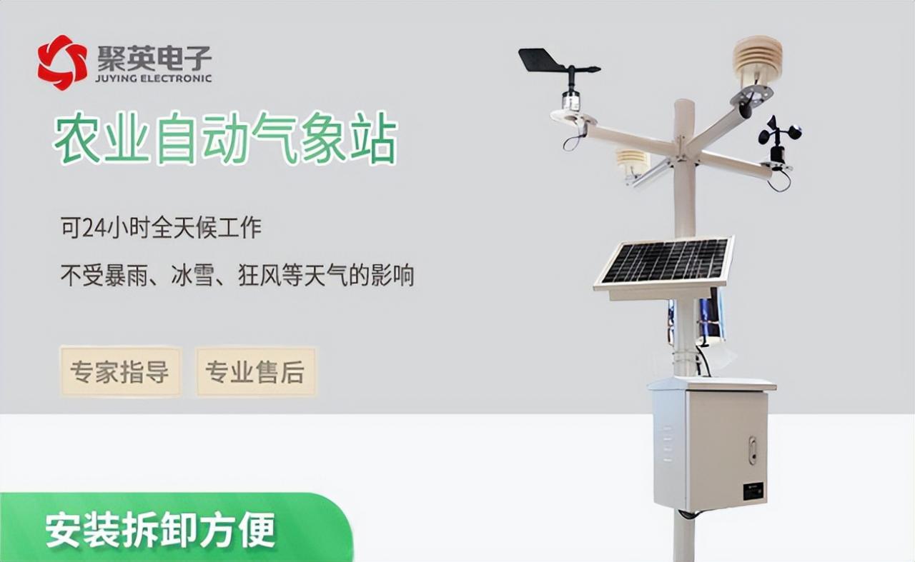 聚英農業氣象站