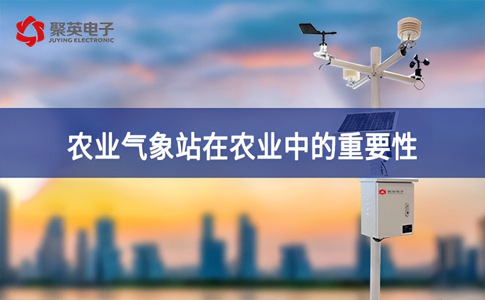 農業氣象站