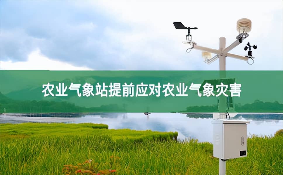 農(nóng)業(yè)氣象站