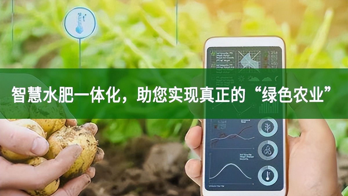 智慧水肥一體化，助您實現真正的“綠色農業”