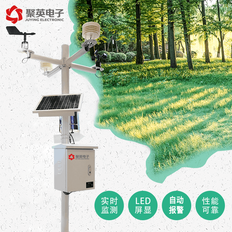 聚英智能農業氣象站