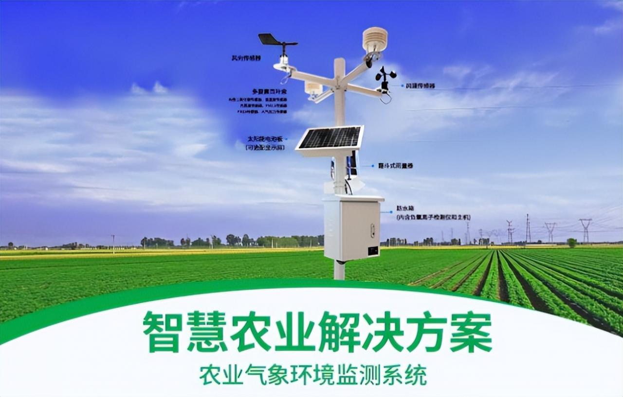 農業(yè)氣象站