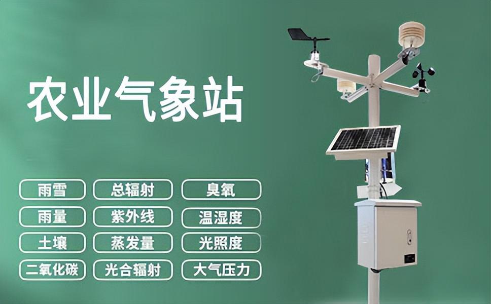 聚英農(nóng)業(yè)氣象站