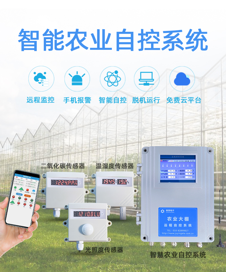 智能農業自控系統