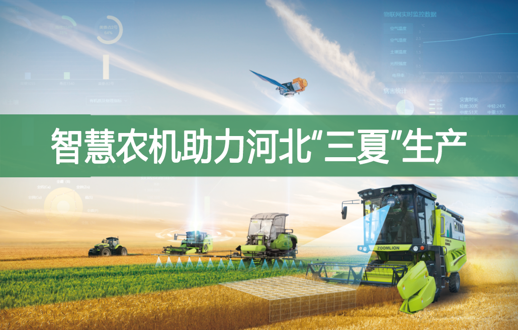 智慧農機助力河北“三夏”生產