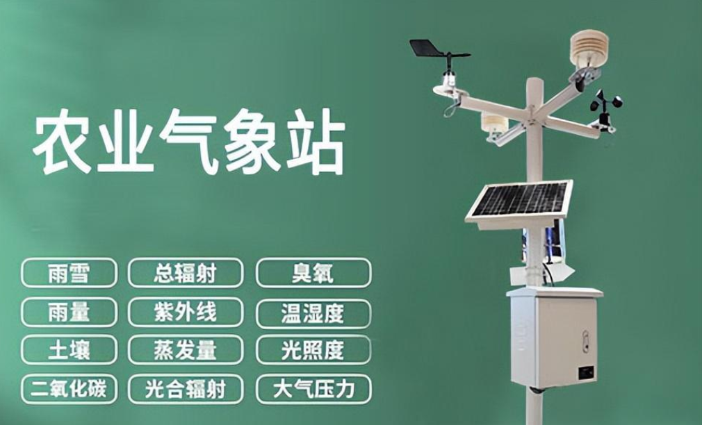 智慧農(nóng)業(yè)氣象站