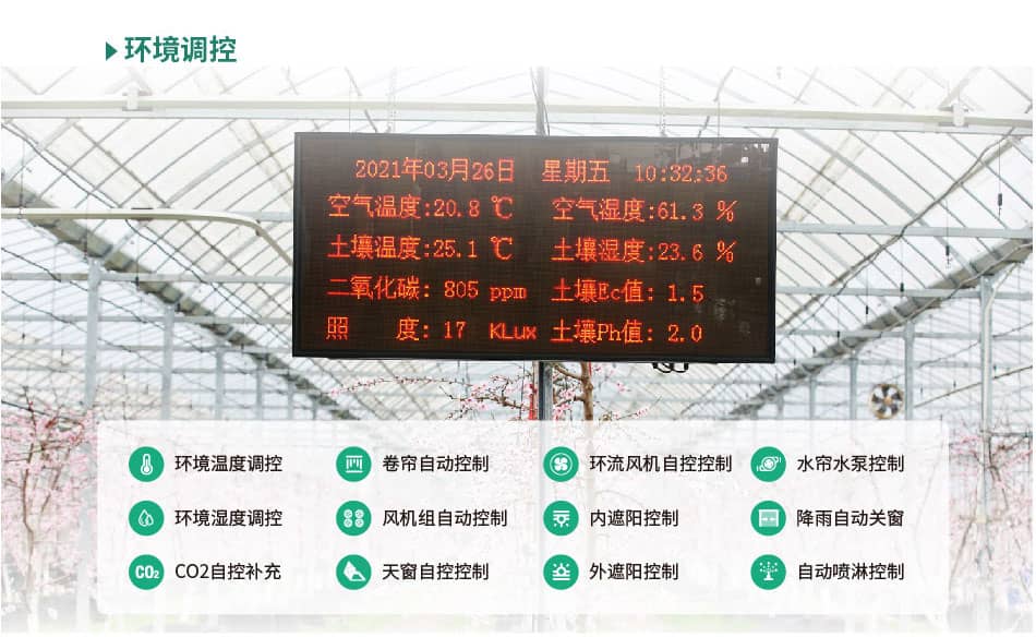 智能溫室大棚控制系統(tǒng)特點(diǎn)