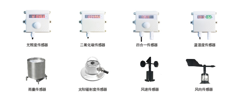 農業(yè)氣象站 多個傳感器