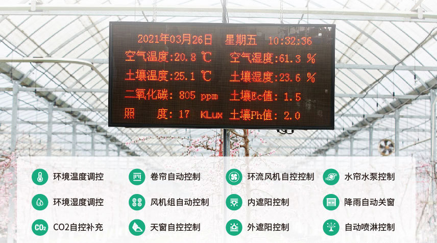 智慧蔬菜大棚控制系統(tǒng)