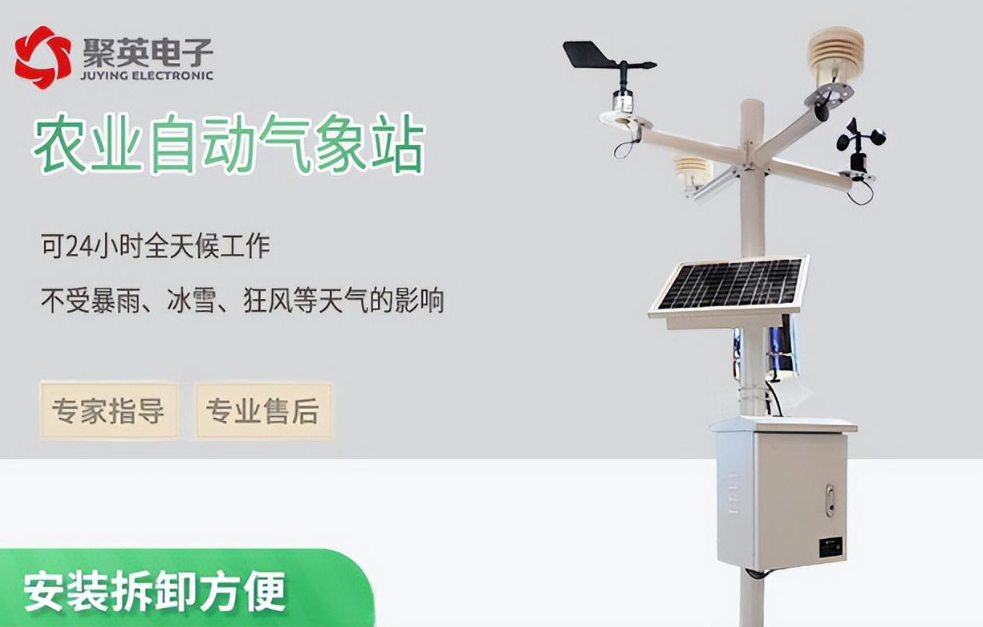 智慧農(nóng)業(yè)氣象觀測(cè)站