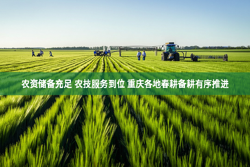 強鏈聚群 做好“土特產”大文章——陜西扎實推進特色現代農業高質量發展